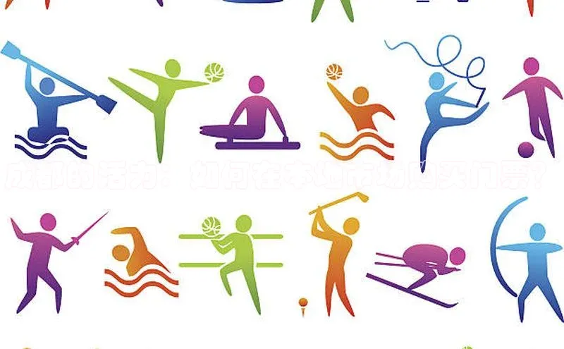 长征娱乐登录入口官方网站滴滴出行成都的活力：如何在本地市场购买门票？