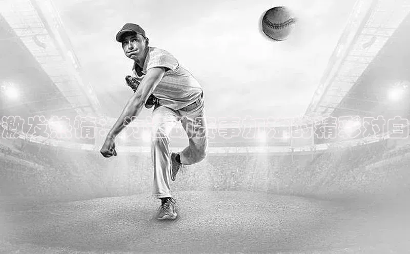 长征娱乐度小满支付激发热情：为运动赛事加油的精彩对白