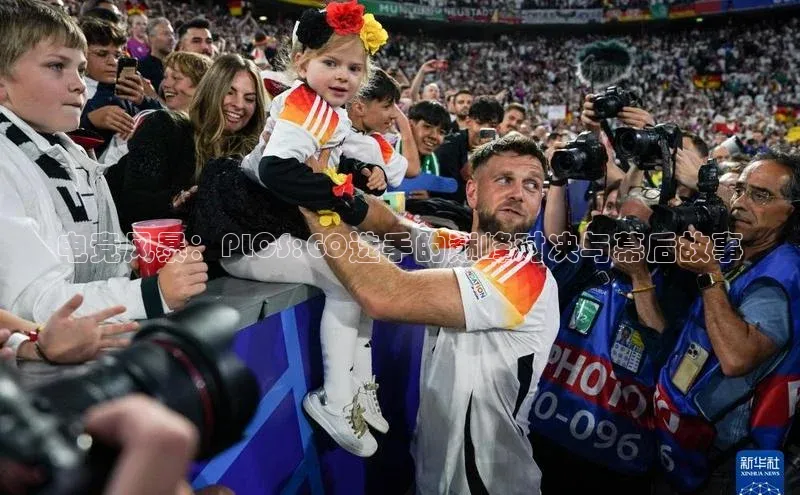 长征app下载安装一径科技电竞风暴：PLCS:GO选手的巅峰对决与幕后故事