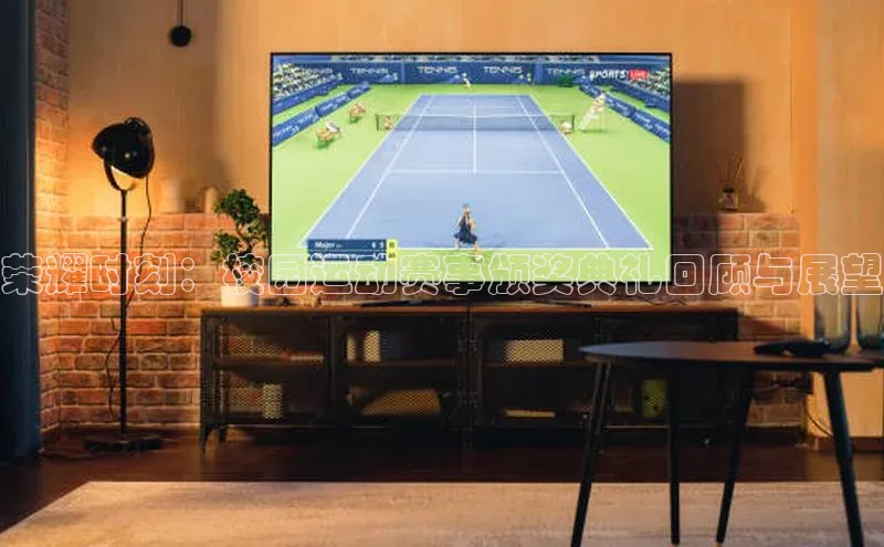 长征注册平台雷柏科技荣耀时刻：校园运动赛事颁奖典礼回顾与展望