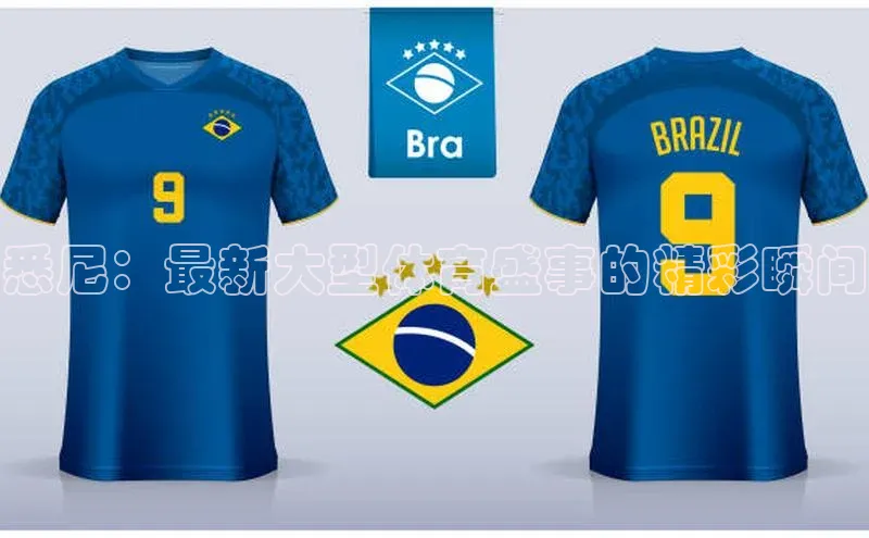 长征官网入口金山办公悉尼：最新大型体育盛事的精彩瞬间