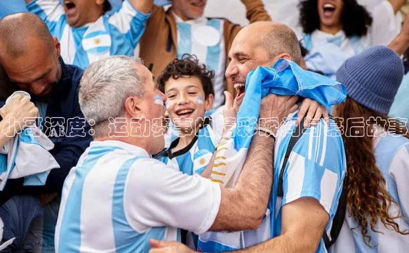 小哥深度：运动赛事的精彩瞬间与幕后故事