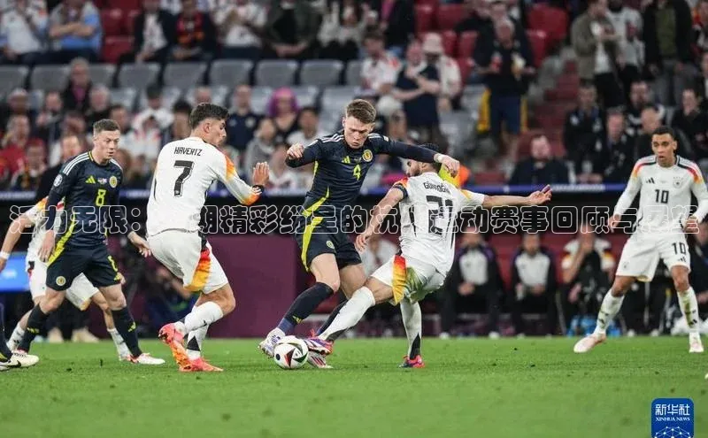 活力无限：近期精彩纷呈的杭州运动赛事回顾与展望