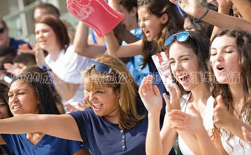 2024成都国际马拉松：赛道的优雅与激情