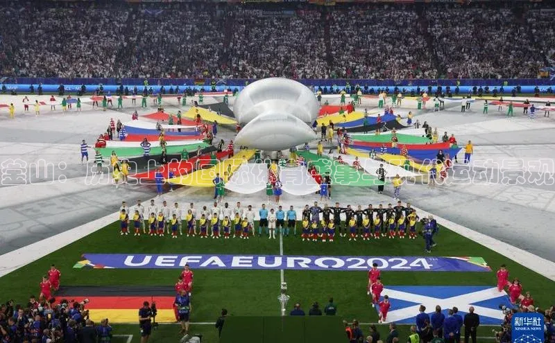 釜山：历史上的国际体育盛事与现代运动景观